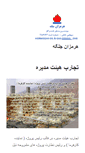 Mobile Screenshot of hormozan-jolgeh.com